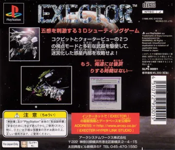 Exector (JP) box cover back